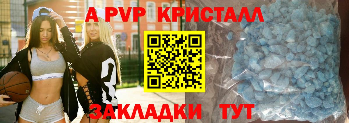 Альфа ПВП Crystall Казань