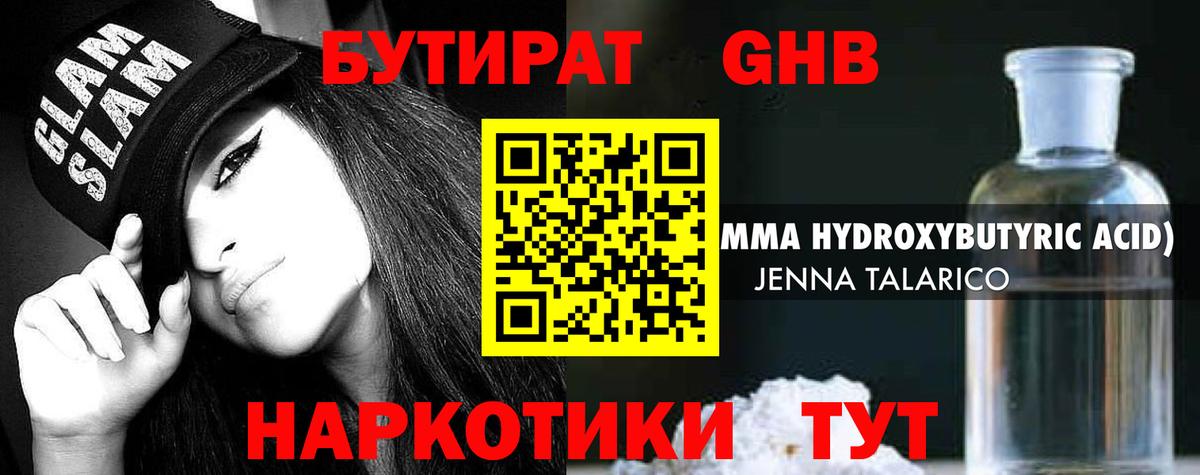 Бутират BDO Казань