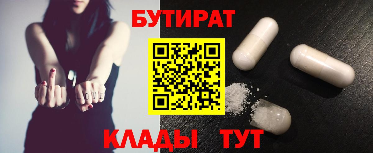 БУТИРАТ GHB  Вход с VPN  Казань 