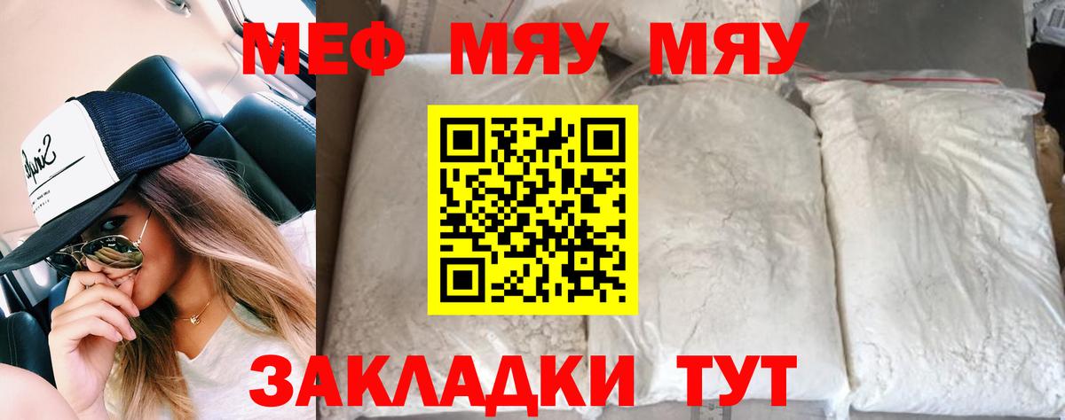 Меф мяу мяу кристаллы Казань