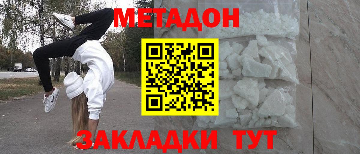 Метадон VHQ  Вход с VPN  МЕТАДОН methadone  Казань 